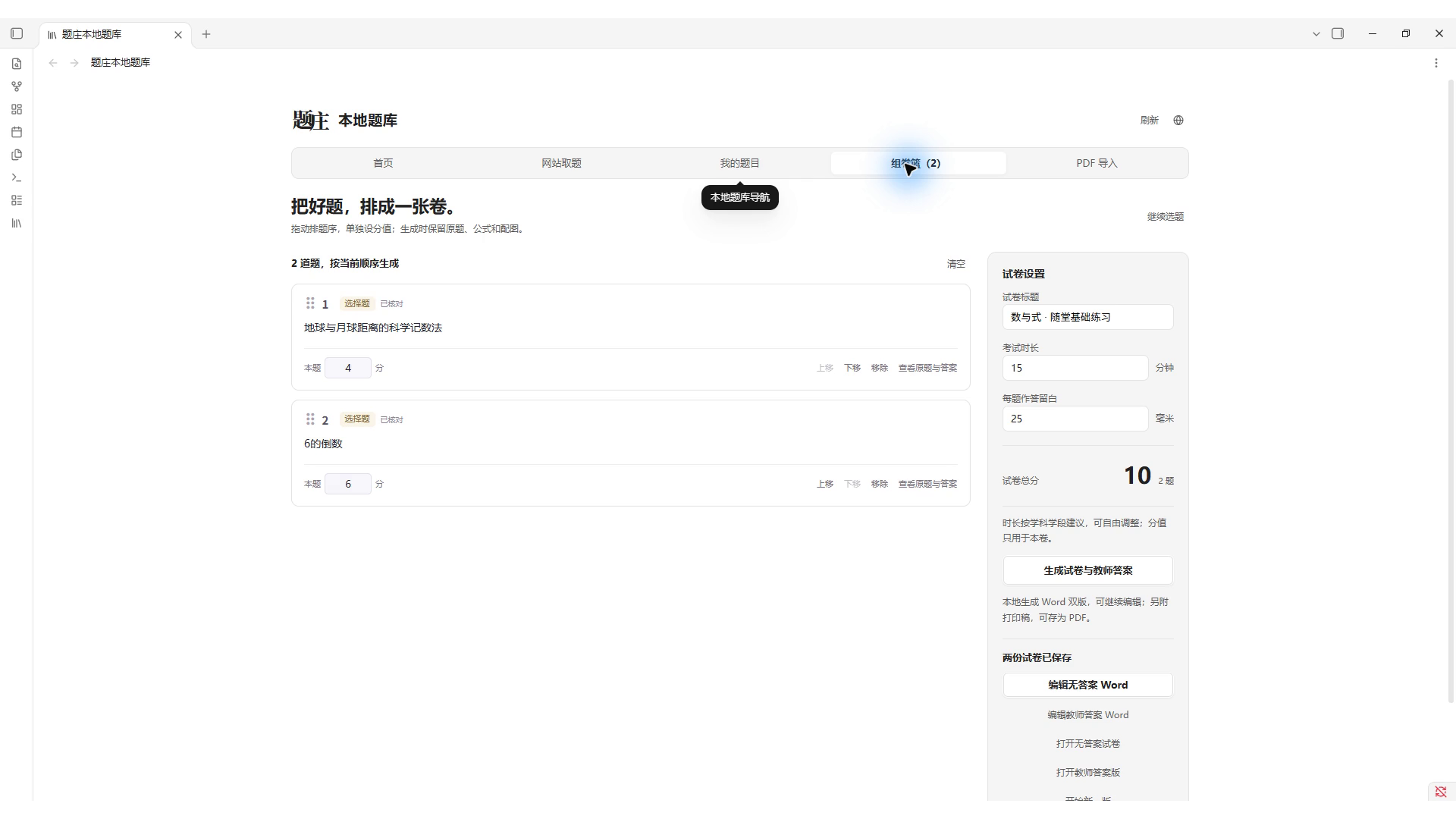 原生 Obsidian 组卷篮，含顺序、分值和生成 Word 操作