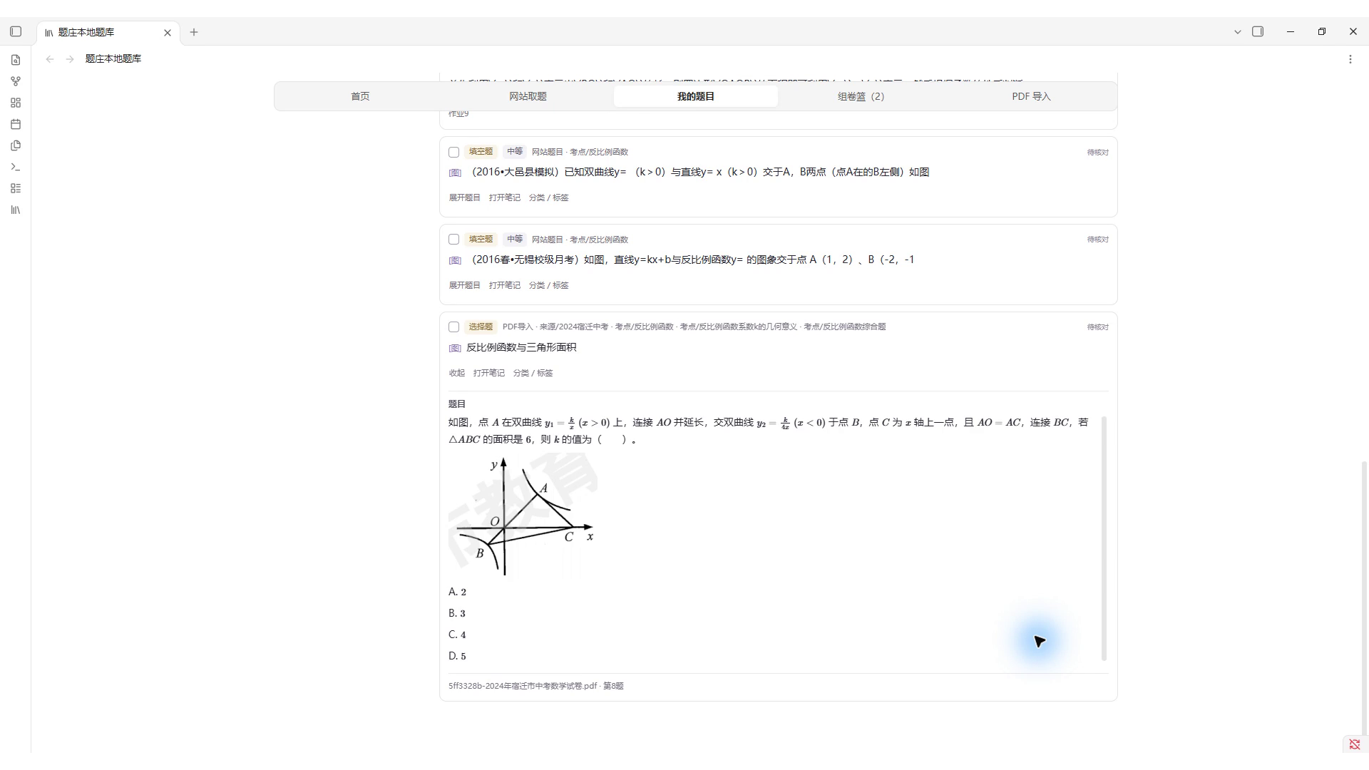 PDF 导入后保存的题干、公式和反比例函数配图