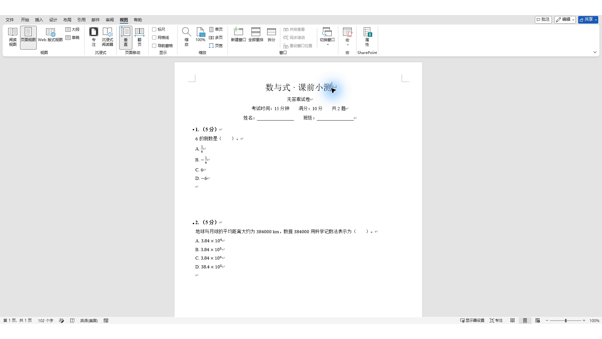 Microsoft Word 中打开并编辑实际生成的试卷