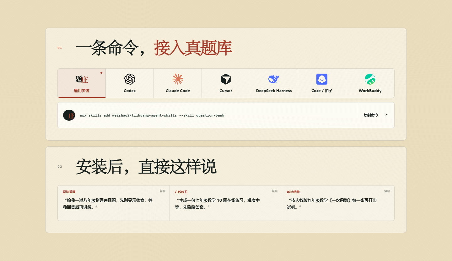 题庄网站原有的 Agent 安装与接入界面