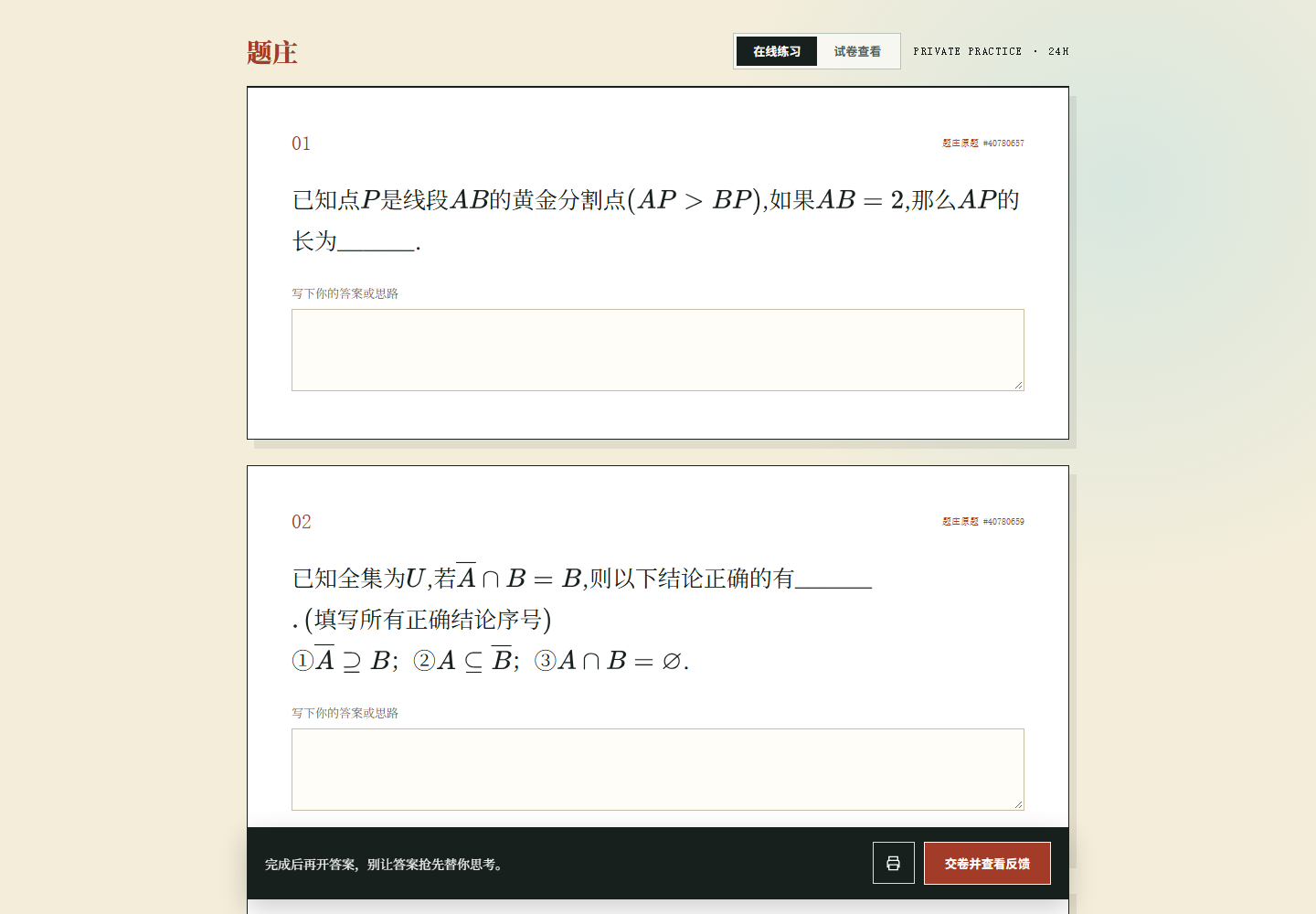 网站真实数学题目，原题与公式清晰呈现